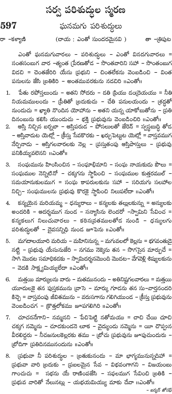 Andhra Kristhava Keerthanalu - Song No 597.